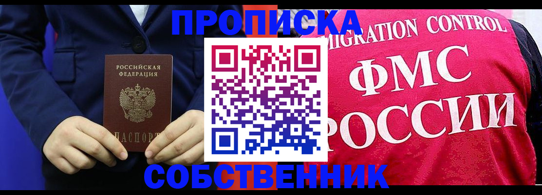 прописка в Кинешме