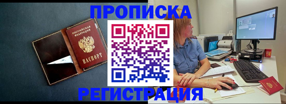 прописка в Кинешме